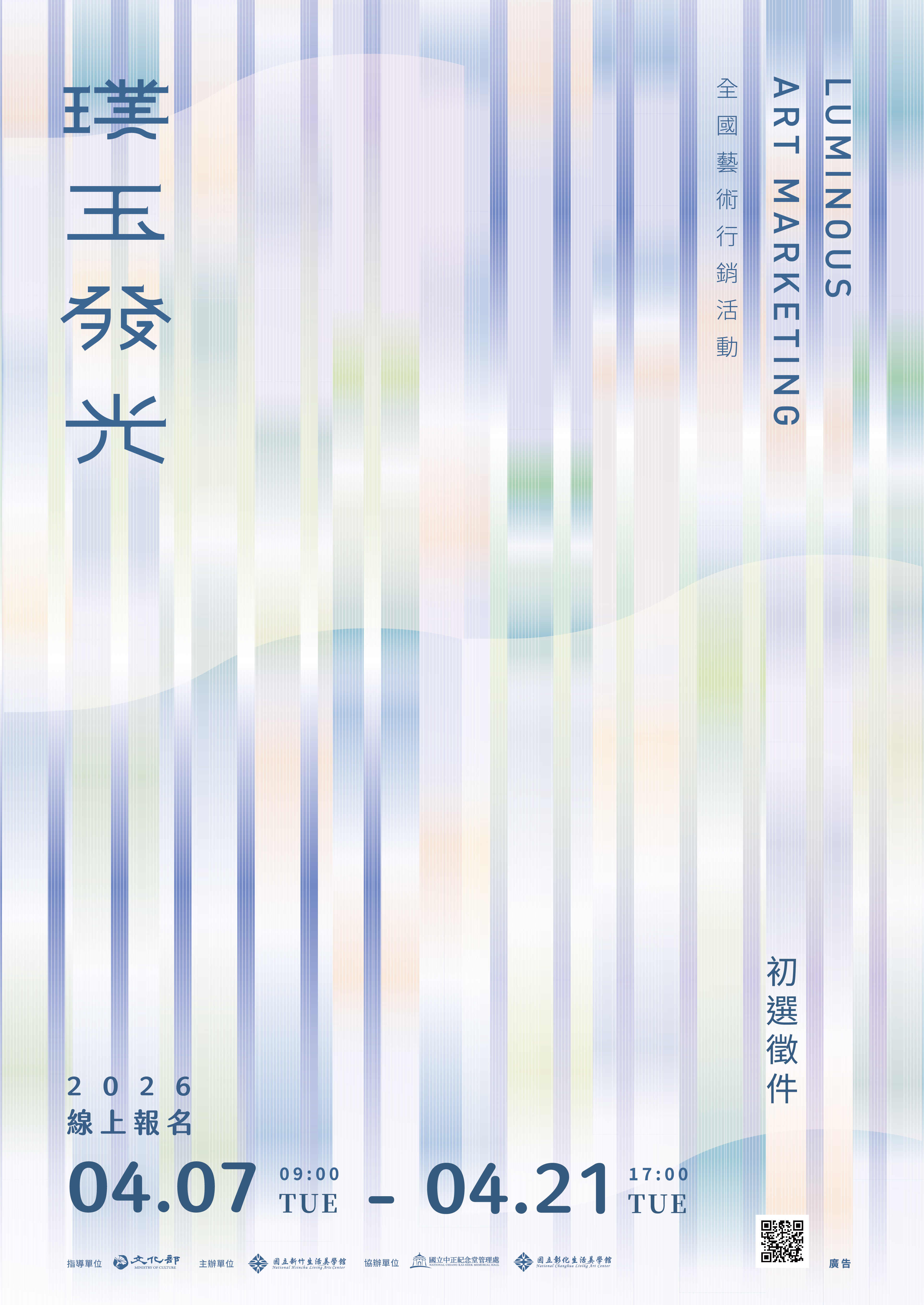 115年「璞玉發光-全國藝術行銷活動」收件中