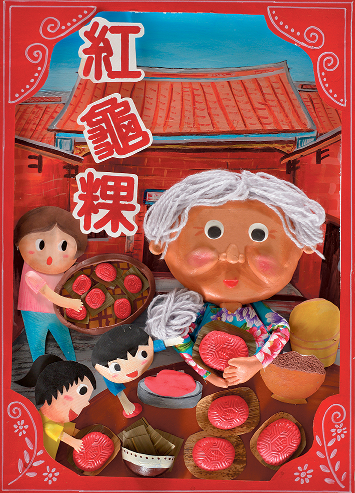紅龜粿