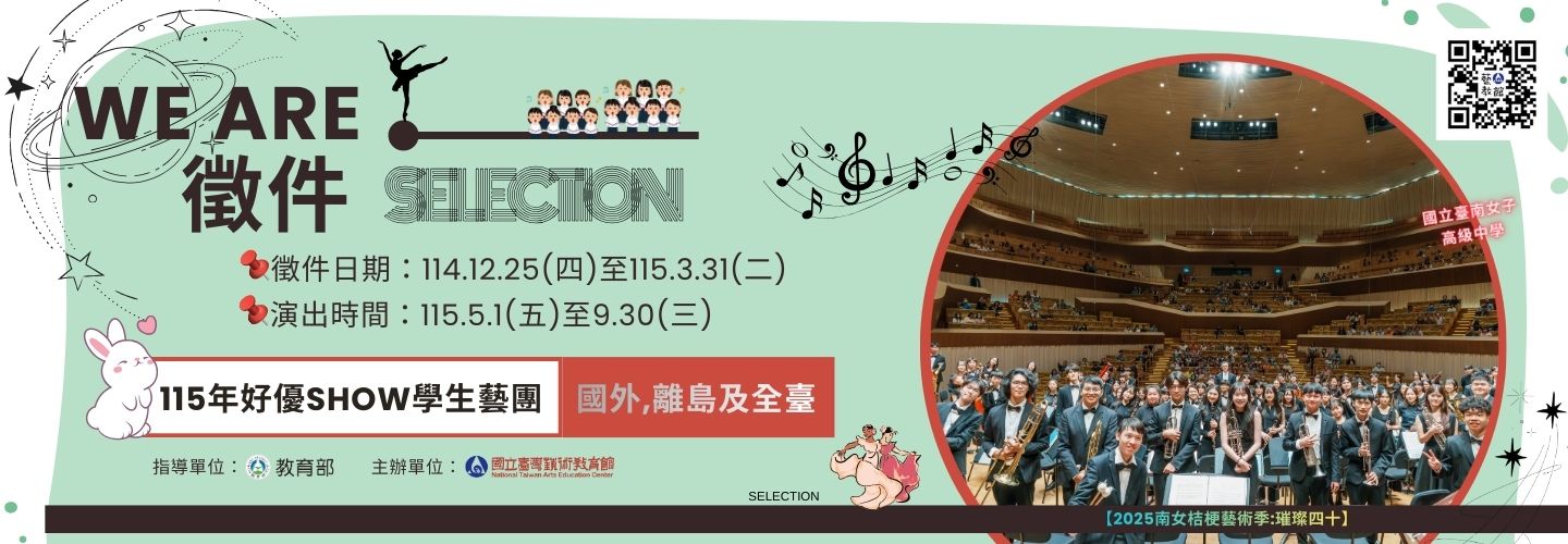 115年好優Show學生藝團活動徵件