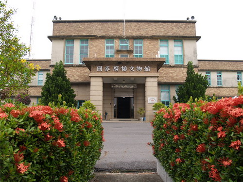 國家廣播文物館