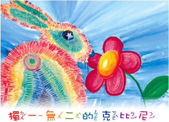 圖畫書創作