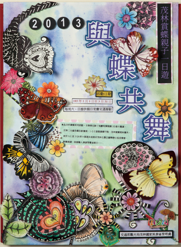 「與蝴蝶共舞」賞蝶海報設計