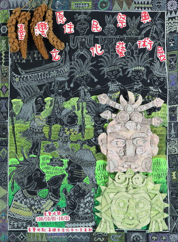 臺灣原住民祭典文化海報設計