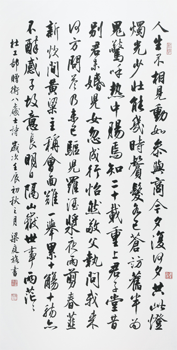 贈衛八處士