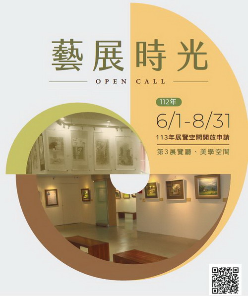 113年度展覽空間開放申請-第3展覽廳、美學空間